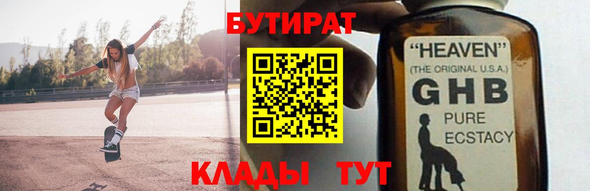 Бутират Butirat Мурино