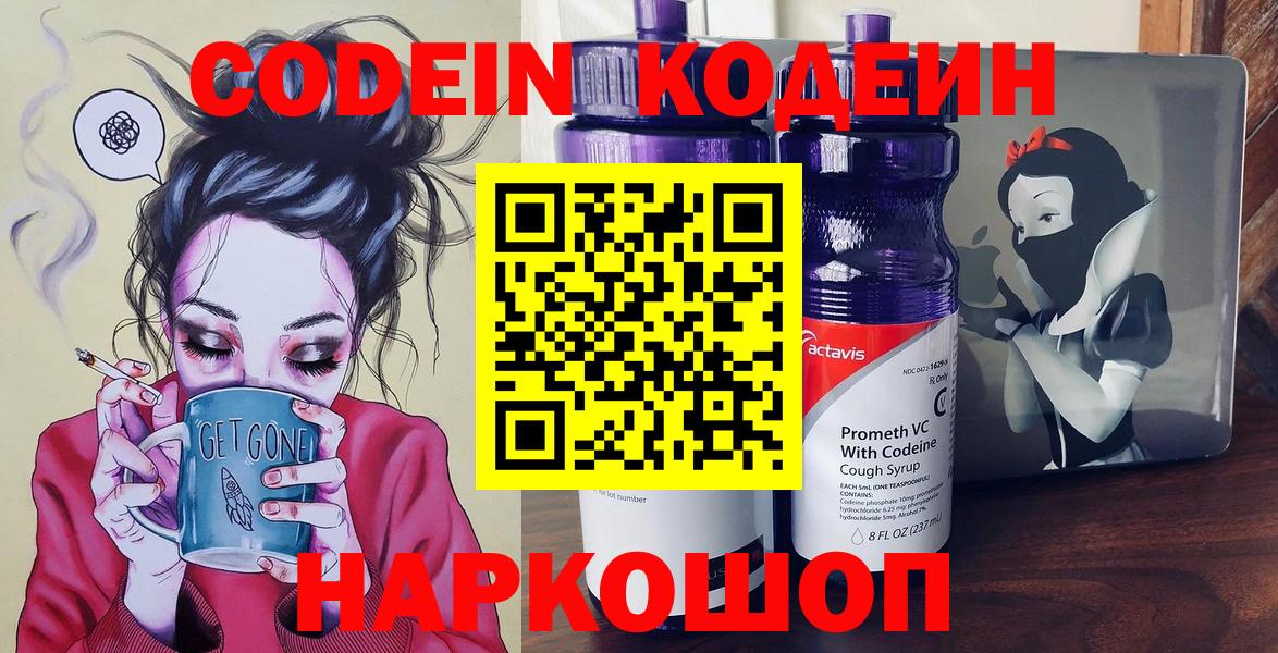 Кодеиновый сироп Lean Purple Drank  где найти наркотики  Мурино  Вход с VPN 