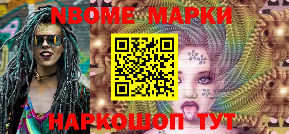 Марки N-bome 1500мкг  Вход с VPN  Мурино 